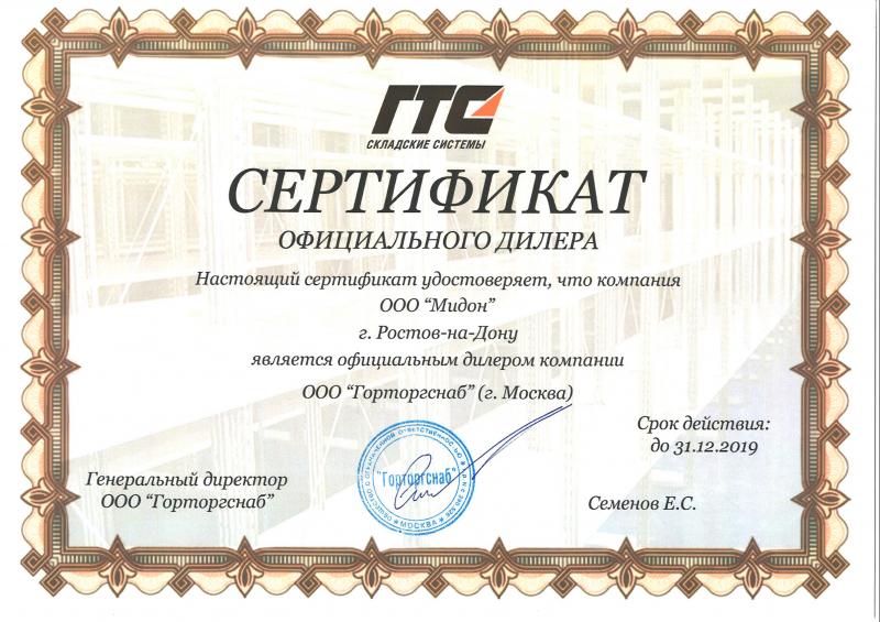 ГТС (Горторгснаб)
