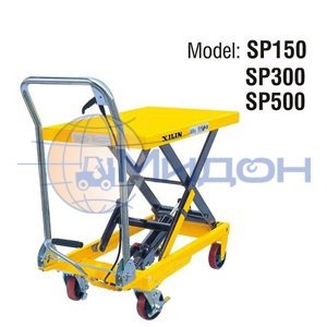 Стол подъёмный передвижной г/п 500 кг 280-900 мм SP500