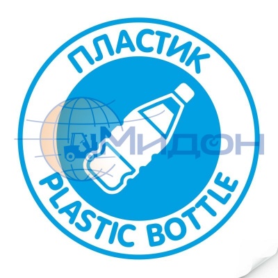 Наклейка (стекло, бумага, пластик, общие отходы, алюминевая банка) цветная